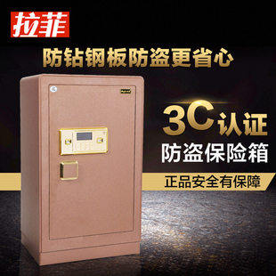 拉菲保险箱80cm高3C认证办公保险柜家用单门电子密码保险柜全钢