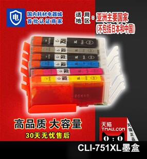 YSY  适用于IP7270 MG5470 MG6370 PGI-750 PGBK CLI-751兼容墨盒