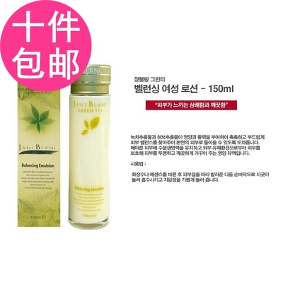 韩国化原装妆品/三星JANT BLANC姜布浪绿茶保湿营养乳液