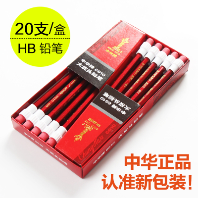 上海中华牌6610-HB大皮头铅笔 HB铅笔 带橡皮头学生铅笔 20支装