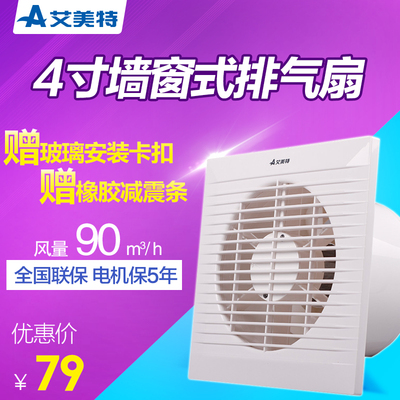 艾美特换气扇4寸窗式浴室排气扇 超薄节能静音卫生间排气扇slim4