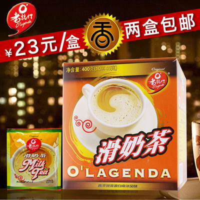 马来西亚进口O’lagenda/老志行滑奶茶拉茶饮料400g拍2盒限区包邮