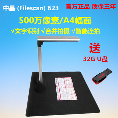 中晶 (Filescan) 623高拍仪 500万像素 高清A4幅面银行高速扫描仪