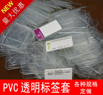 磨砂 透明PVC标签套 珠宝标签套 可定做 珠宝标签保护套1000/包