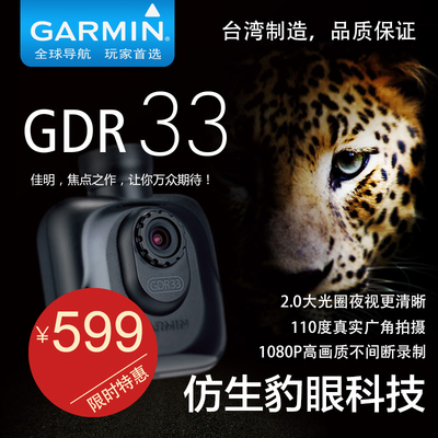 Garmin佳明 GDR33 1080P高清广角 车载行车记录仪 夜视