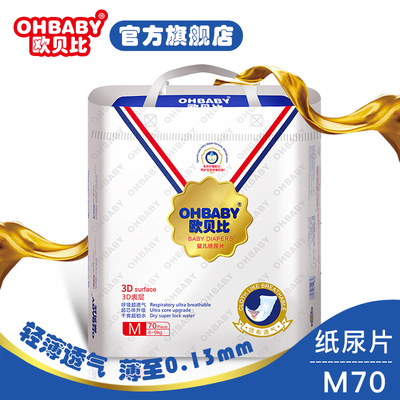 欧贝比（OHBABY）婴儿纸尿片超爽透气干薄尿不湿大包装M码70片/包