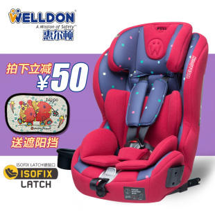 惠尔顿 儿童安全座椅 汽车用婴儿宝宝isofix车用接口9个月-12岁3c