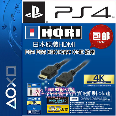 包邮 日本HORI正品 PS4原装HDMI 4K高清线视频线PS3 XBOX主机通用