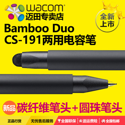 Wacom Bamboo CS-191触控电容笔ipad平板手写笔2用笔包邮