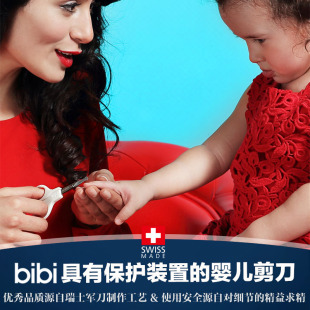 瑞士原装进口 bibi婴儿安全指甲剪 新生儿宝宝专用指甲钳/指甲刀