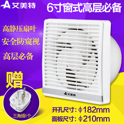 艾美特换气扇APB15-01排风扇卫生间墙窗式强力防水排气扇浴室6寸