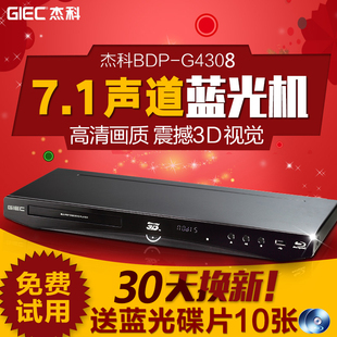 GIEC/杰科 BDP-G4308 3d蓝光播放机dvd影碟机播放器7.1声道全区