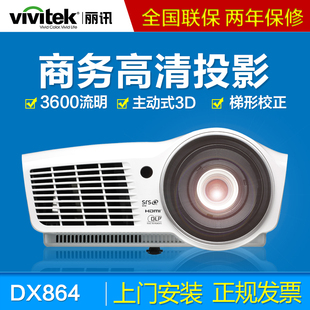 丽讯Vivitek D84AH投影机 3600流明高亮商务教育投影仪