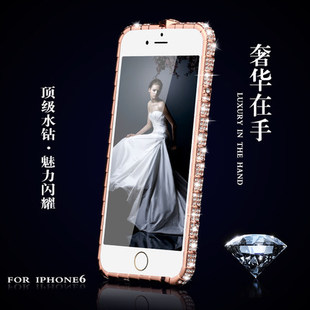 新款iphone6plus水钻手机壳苹果6镶钻金属边框奢华手机套5s钻壳女
