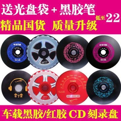 包邮！香蕉cd光盘黑胶车载CD刻录盘红胶音乐光盘700M空白光碟50片
