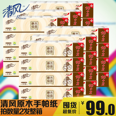 清风手帕纸 原木纯品系列手帕纸巾3层 迷你面巾纸288包餐巾纸小包