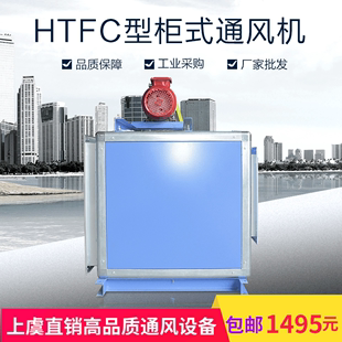 上虞HTFC DT系列低噪声消防两用通风柜式离心风机高温排烟风机箱