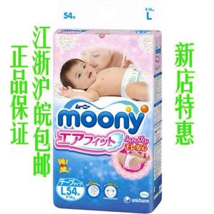 日本通用代购oony纸尿裤 尤妮佳宝宝婴儿l54片大码尿不湿