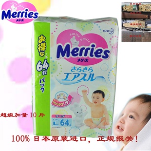 日本进口Merris 花王 纸尿裤 大号L64 增量10片 三倍透气