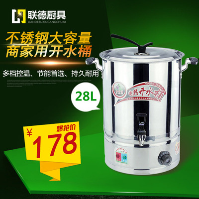 联德电热开水桶全不锈钢 工程队专用加热保温桶热水桶奶茶桶28L