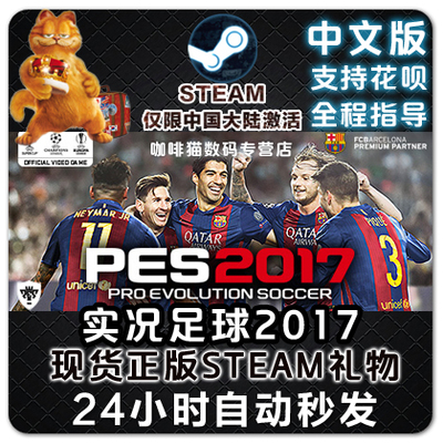 steam PC正版 实况足球2017 Pro Evolution Soccer 2017 全球版