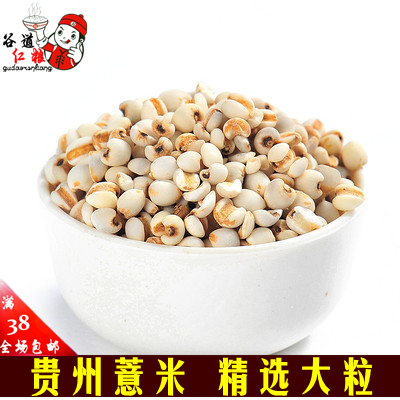 贵州特产大薏米仁500g苡薏仁米农家自产优质新货薏米红豆特价杂粮