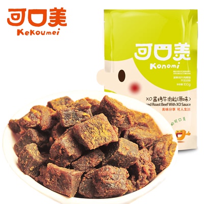 【可口美】XO酱烤牛肉粒 牛肉干100g休闲零食品台湾名产