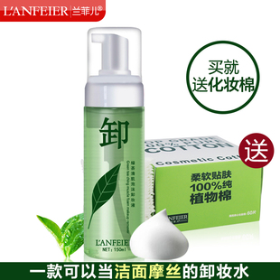 韩国兰菲儿绿茶清肌泡沫卸妆液150ml 温和无添加卸妆脸部乳