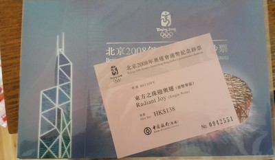 带收据带原装册港澳台钱币2008年香港奥运纪念钞20元（高价回收）