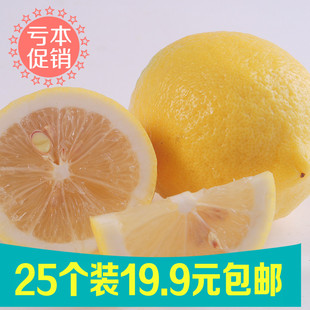 促销现摘现发柠檬新鲜免邮薄皮多汁19.9元25个独立包装产地直发