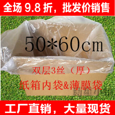 50*60 PE低压平口袋防潮防尘袋包装袋塑料袋纸箱内膜袋厚3丝100个