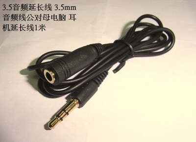 3.5音频延长线 3.5mm音频线公对母电脑 耳机延长线1米 好用不贵