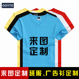 OOYTO毕业班服定制t恤学生广告文化衫来图定做diyV领短袖订做印字