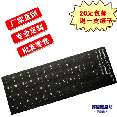韩语 韩文键盘膜 笔记本 台式键盘贴 键盘贴纸 键盘保护膜 耐磨