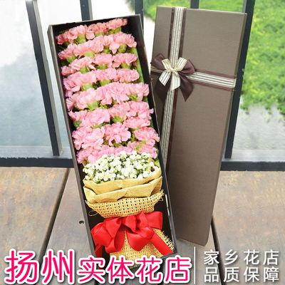 扬州同城鲜花速递母亲节妈妈生日礼物鲜花33朵康乃馨本地花店送花