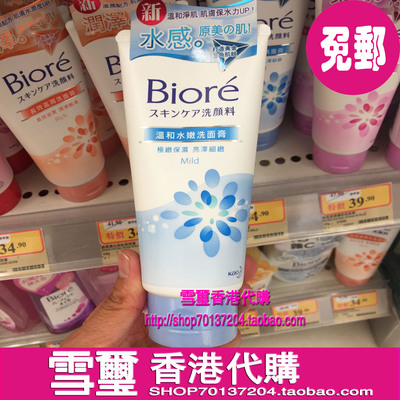 香港代购Biore碧柔洗面奶温和水嫩洗面膏/洁面乳100g干性敏感肌肤