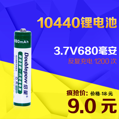 倍量 10440锂电池 7号可充锂电池 3.7V 锂电池强光手电筒充电电池