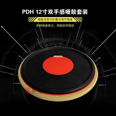 PDH PRO 12寸带支架哑鼓送鼓棒教材超HQ哑鼓垫基本功练习鼓 包邮