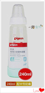 Pigeon贝亲 AA82 标准口径塑料奶瓶 宝宝奶瓶 防滑婴儿奶瓶水瓶