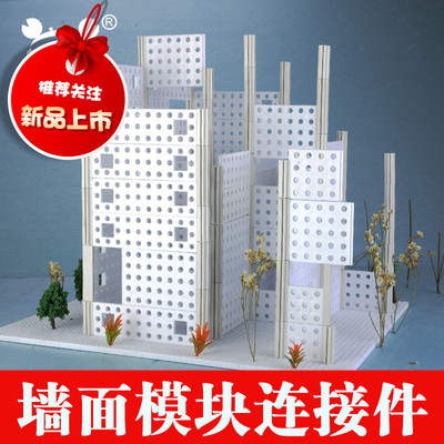 螃蟹王国建筑模型材料墙壁模块塑料板块ABS板材制作材料杆连接杆