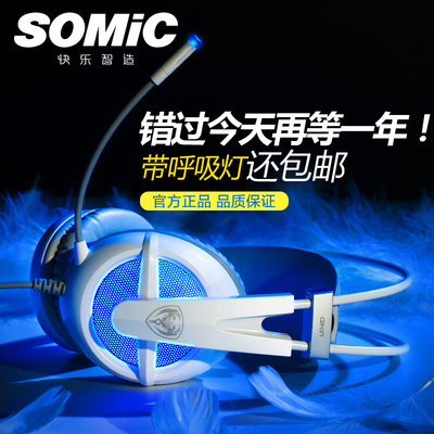 Somic/硕美科 G938头戴式游戏电脑耳机YY音乐重低音耳麦usb带话筒
