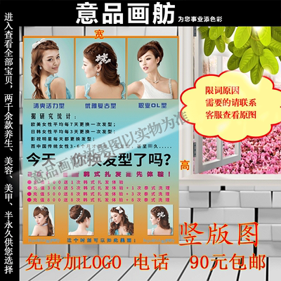 韩式扎发海报贴墙装饰画美发廊型挂图美女理发店烫染造型宣传海报
