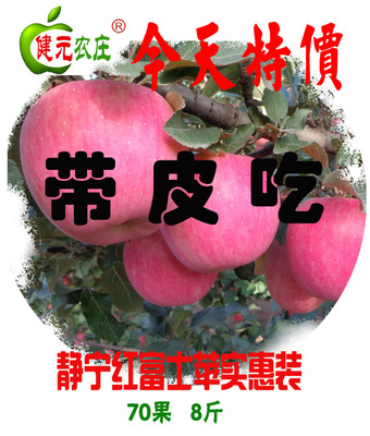 新鲜甘肃静宁红富士苹果70级8斤富含VC脆甜爽口带皮吃全国包邮