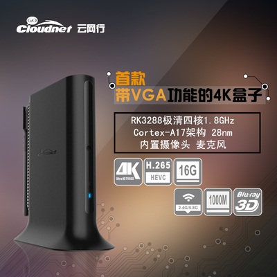 云网行CR16 4k机顶盒8核网络电视机顶盒wifi 3D高清播放器RK3288