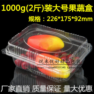 1000克装果蔬盒/芒果葡萄草莓保鲜盒透明蔬菜盒/一次性水果包装盒
