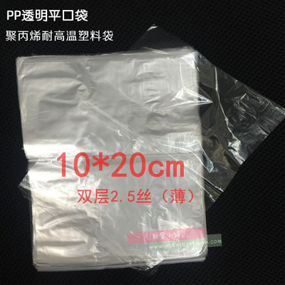 pp透明平口塑料袋 产品包装袋 饰品袋 薄膜袋子10*20cm 1000只