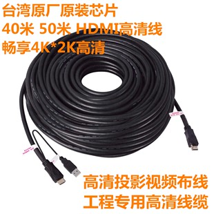 台湾原厂工程级 HDMI高清线 投影HDMI线 4K*2K 40米 50米