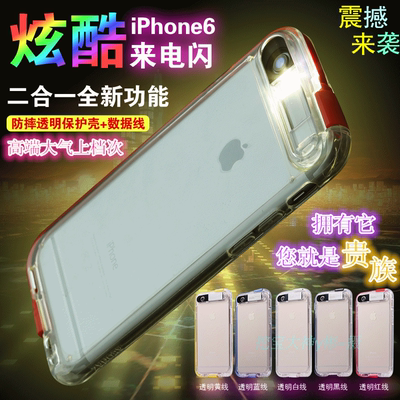 新来电闪二代iPhone6plus发光手机壳苹果6带充电数据线2合1保护套