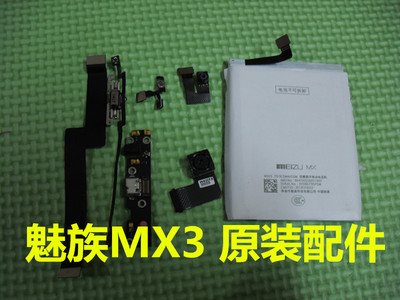 魅族 MX3 尾插USB充电小板 开机震动排线 电池 排线 像头 信号线