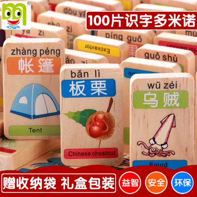 100粒汉字多米诺骨牌积木制认知拼图儿童益智力玩具1-3-4-5-6周岁